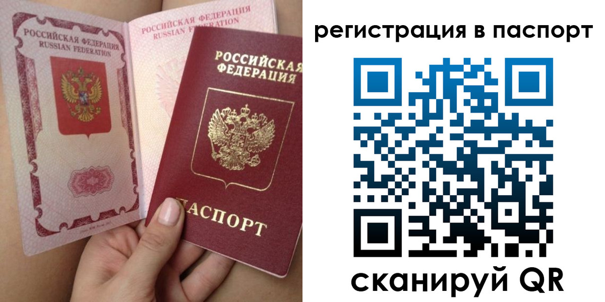прописка штамп в Норильске