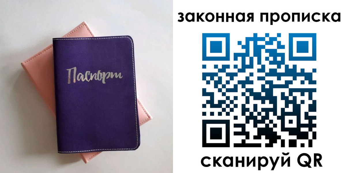 прописка для школы в Норильске
