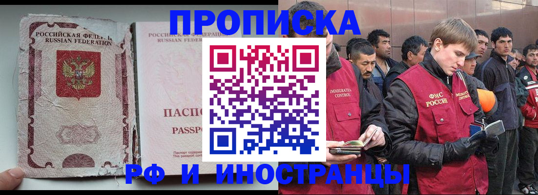 временная регистрация для школы в Норильске