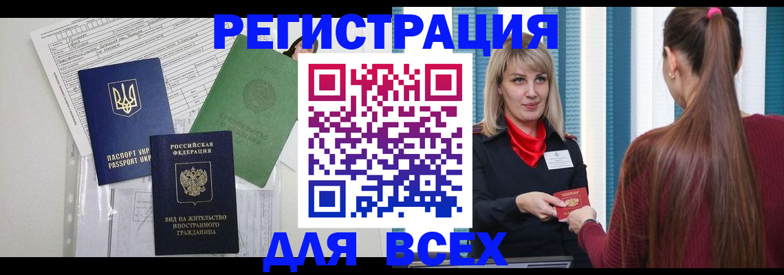 прописка регистрация в Норильске