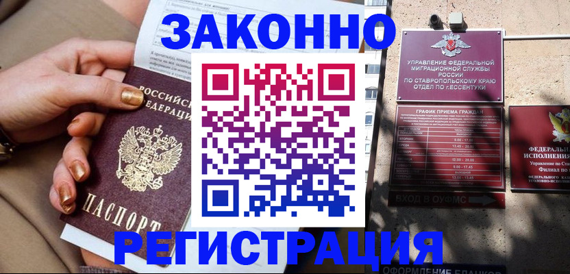 временная регистрация поиск в Норильске