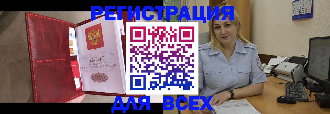 временная регистрация для школы в Норильске