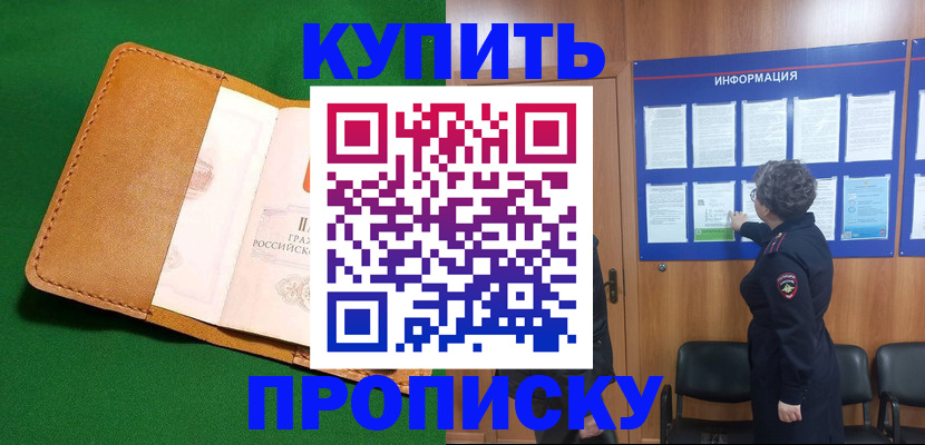пропишу в квартире в Норильске