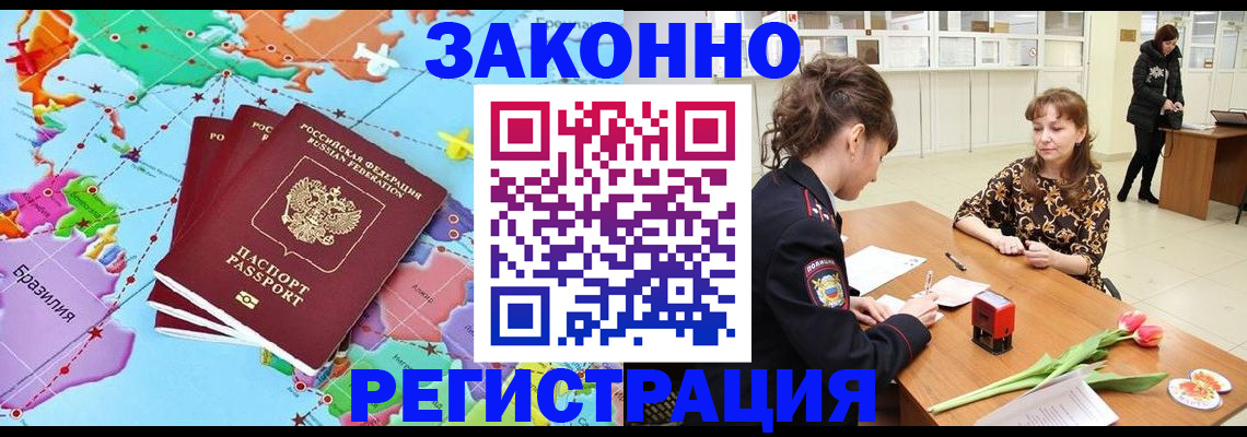 миграционный учет в Норильске